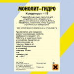 Монолит «Гидро» Монолит «Гидро»